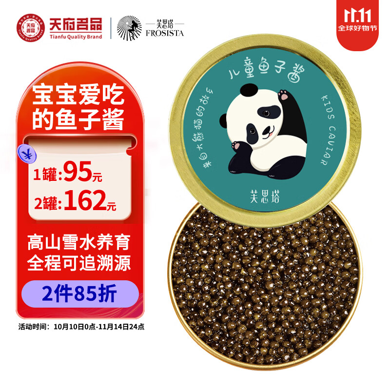 芙思塔儿童鱼子酱10g鱼籽酱开盖即食营养宝宝爱吃四川特产源头直发