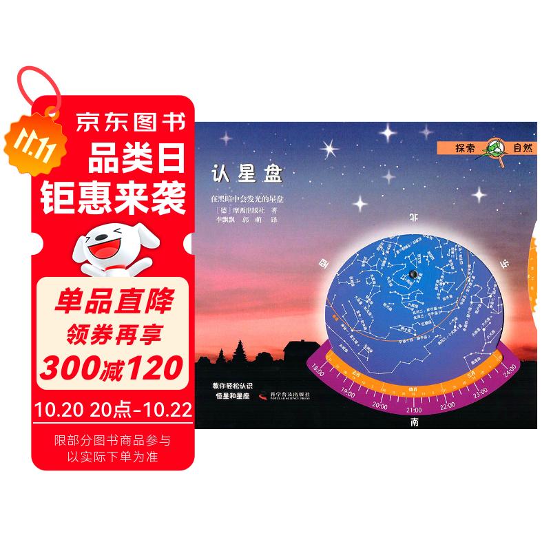 认星盘：在黑暗中会发光的星盘