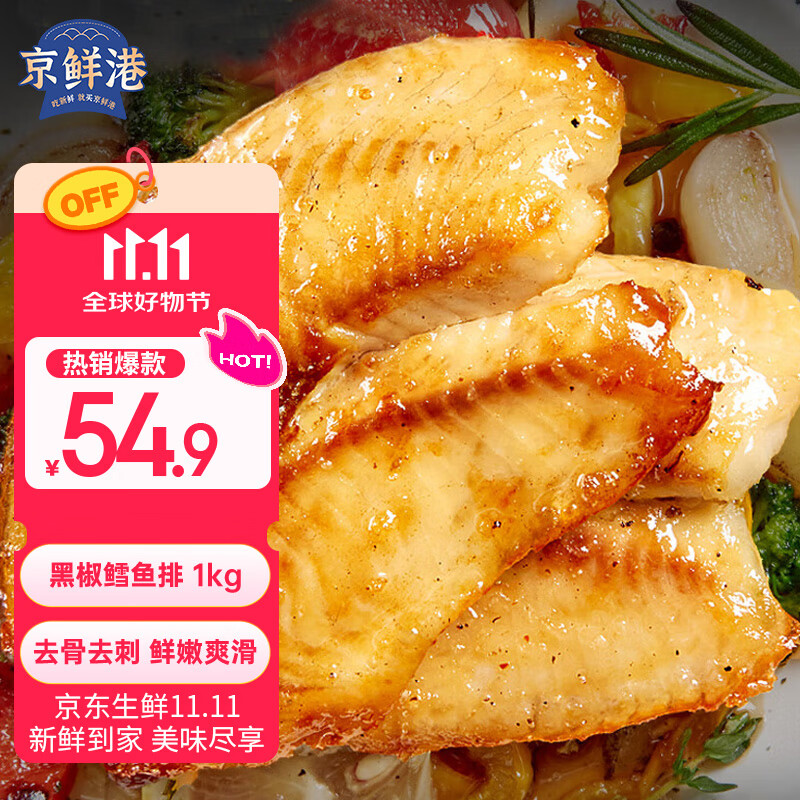 京鲜港黑椒鳕鱼排 深海冷冻鳕鱼片 净重500g*2包 整只去骨 空气炸锅食材