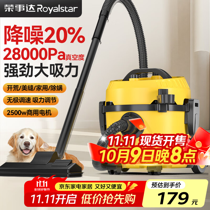 荣事达吸尘器家用大吸力工业强力美缝专用开荒保洁小型猫毛狗毛地毯 基础款【无极调速】降噪20%