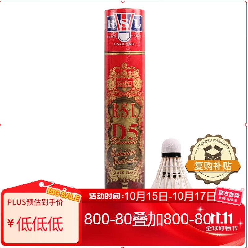 亚狮龙（RSL）羽毛球D5鹅毛专业比赛耐打稳定77速1桶12只装