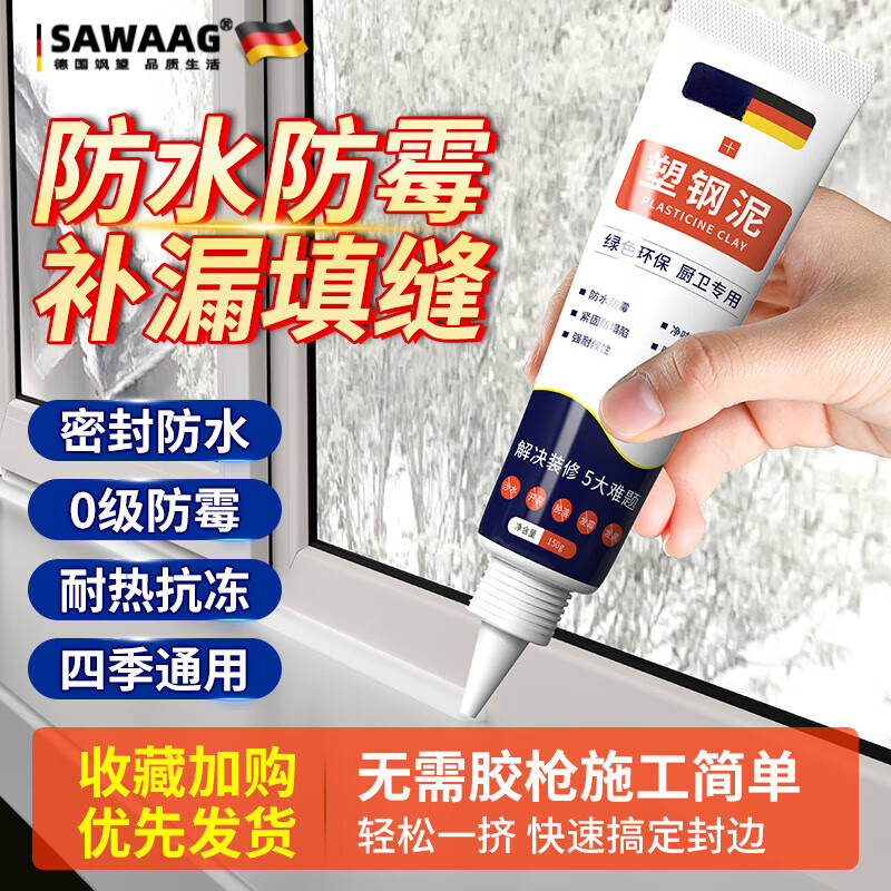 飒望德国塑钢泥防水防霉厨房卫生间填缝密封胶美缝剂堵漏王玻璃胶水槽 1支装【白色150g】送工具 厨卫通用 防水防霉  绿色环保