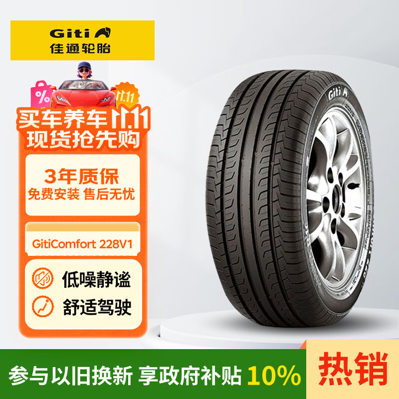佳通(Giti)轮胎205/55R16 91V  228v1 原配吉利帝豪 适配 速腾/宝来