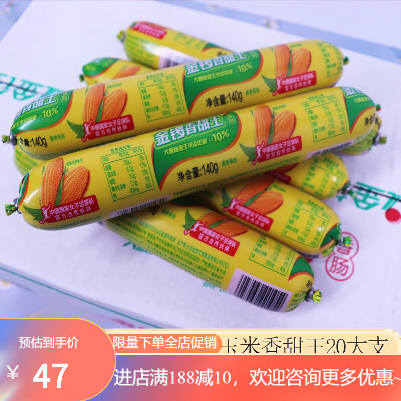 金锣火腿肠玉米香甜王火腿140g袋方便即食香肠热狗配手抓饼玉米肠 金锣香甜王140克*10支