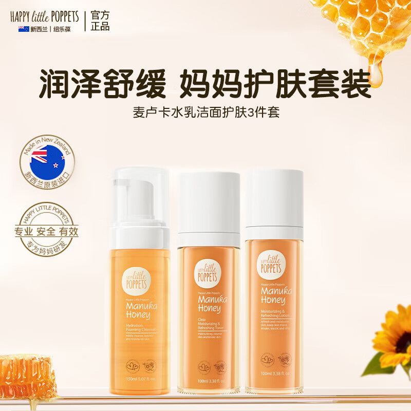 纽乐葆麦卢卡水乳洁面套装妈妈专用清透补水保湿护肤品