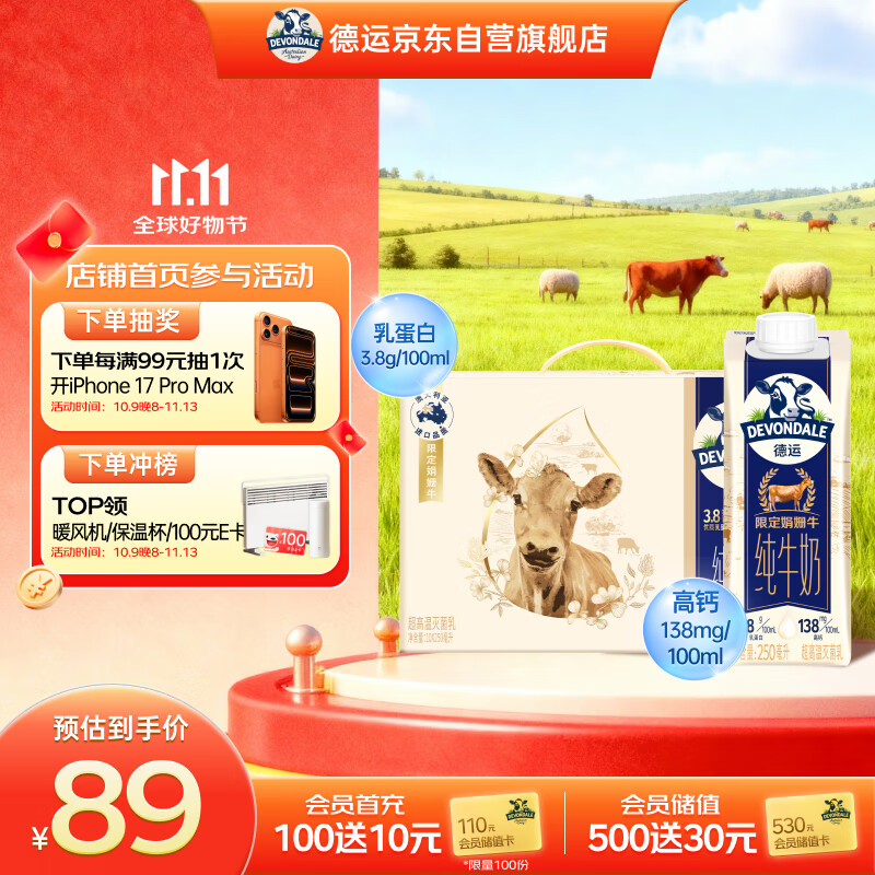 德运（Devondale）娟姗牛奶3.8g蛋白质 250ml*10盒/箱澳洲原装进口礼盒装 