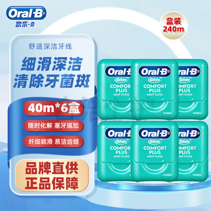 欧乐B（Oral-B）牙线专业清洁齿缝牙线卷深洁护龈独立盒便携护龈牙签线细滑扁线 深洁牙线40米*6盒