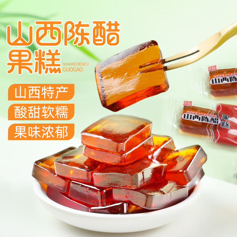 鲜窝窝 山西陈醋果糕200g  独立包装山西醋糕特产蜜饯休闲零食