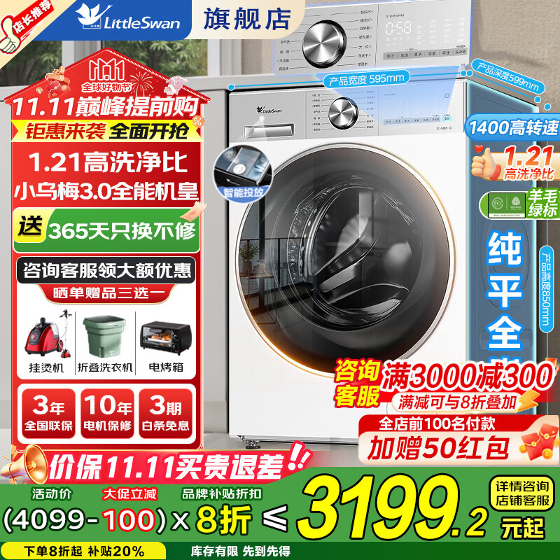 小天鹅（LittleSwan）洗衣机小乌梅3.0 全自动12公斤家用大容量洗脱/洗烘一体机 1.21高洗净比 水魔方纯平