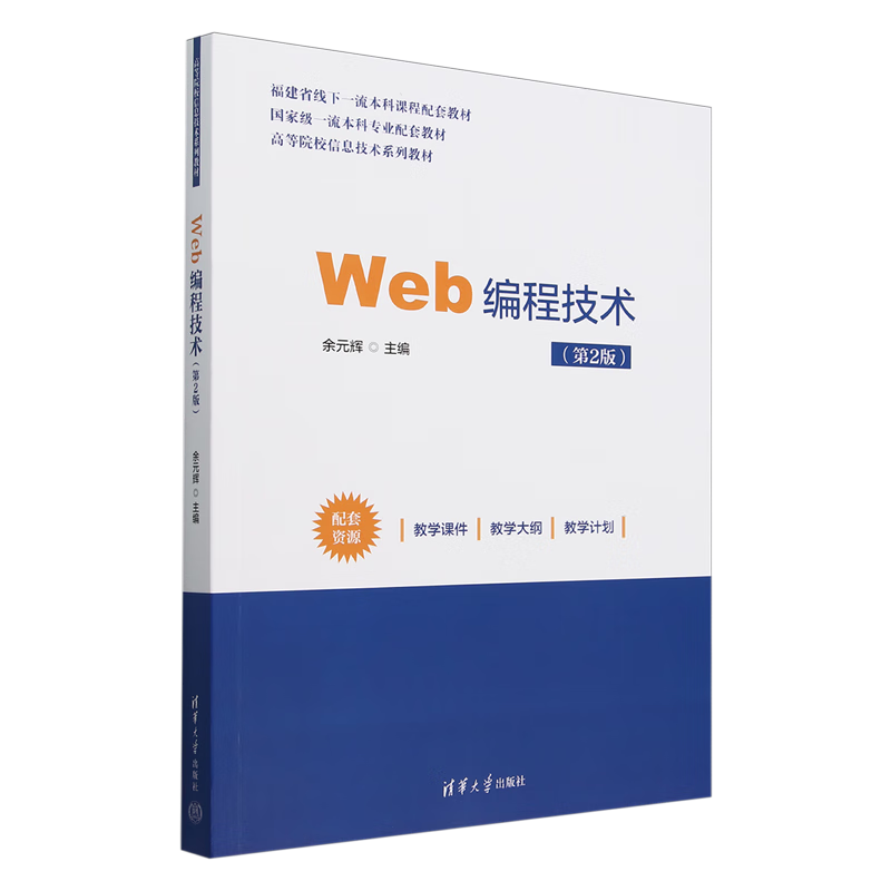 Web编程技术