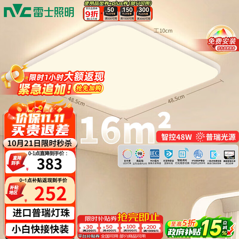 雷士（NVC）全光谱护眼吸顶灯卧室智能简约现代LED照明方灯白雪Y