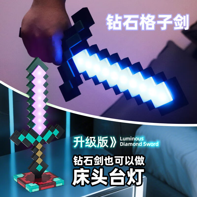 赟娅我的世界钻石剑发光玩具mc周边手办玩具男女孩生日礼物模型小夜灯 附魔钻石剑【14色光效+充电底座】