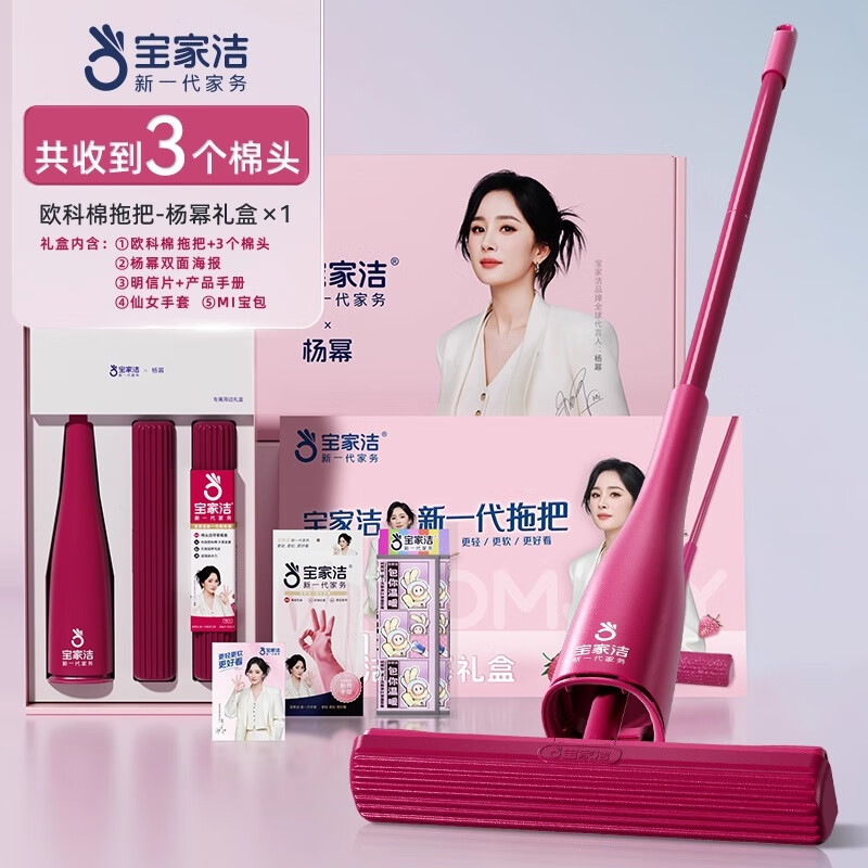 宝家洁【杨幂同款】胶棉拖把家用一拖净免手洗2025吸水海绵拖把礼盒 【杨幂限定礼盒】限量宠粉周边版