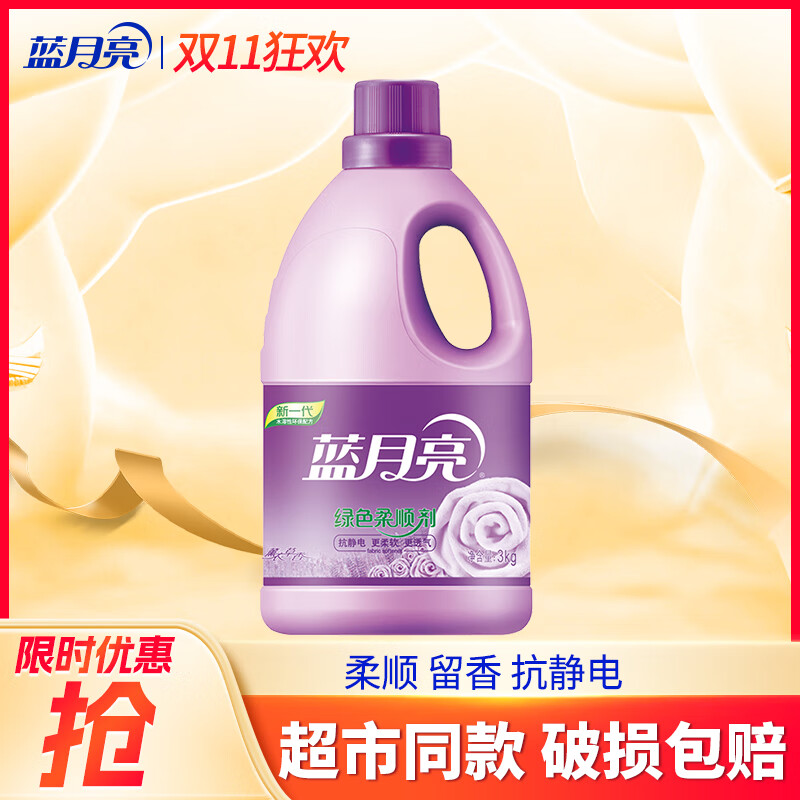 蓝月亮薰衣草柔顺剂3kg仅27.9元！春节特惠柔软防静电婴幼儿可用