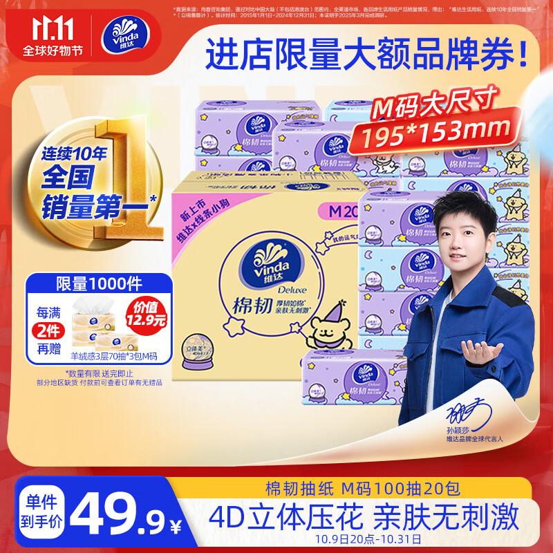 维达（Vinda）抽纸 棉韧3层100抽*20包M码 线条小狗联名 纸巾卫生纸 整箱