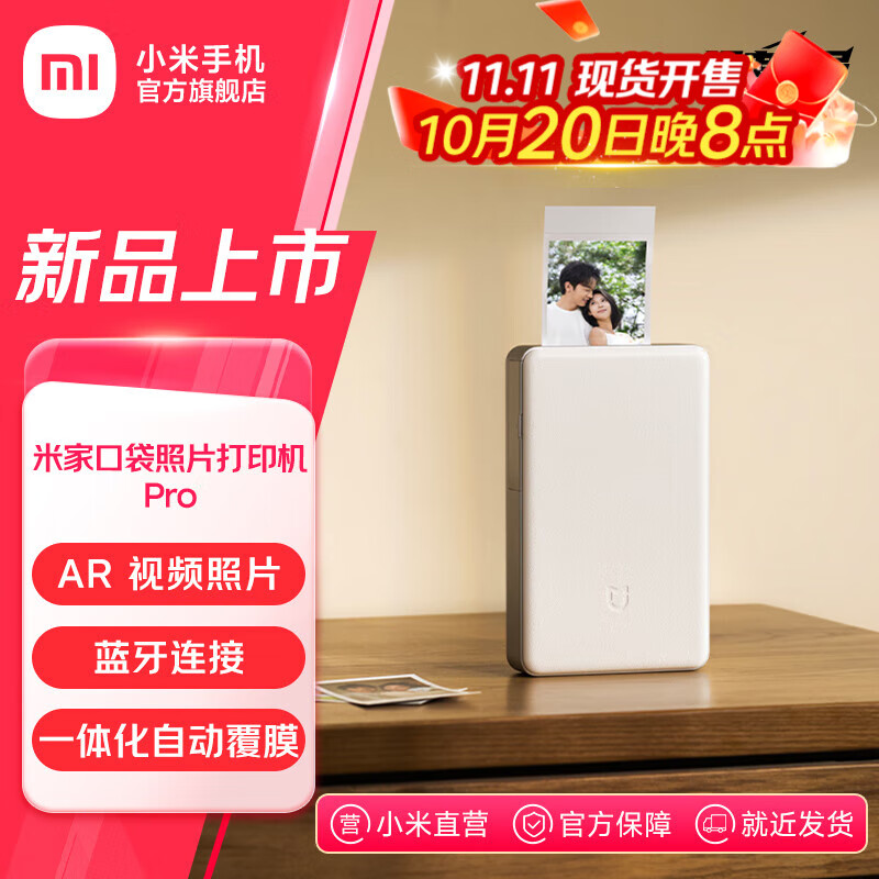 小米米家口袋照片打印机 Pro AR视频照片 口袋尺寸 热升华技术 米家口袋照片打印机 Pro