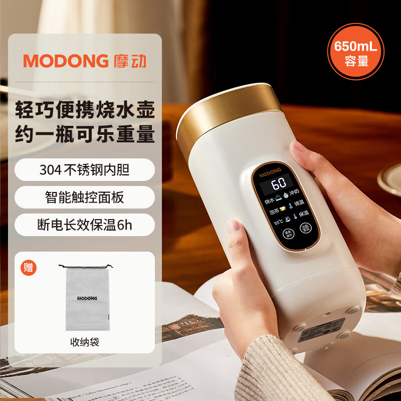 摩动烧水杯便携式烧水壶小型恒温壶电热水杯加热保温杯旅行热水壶 0.65L 白色___容量___304内胆