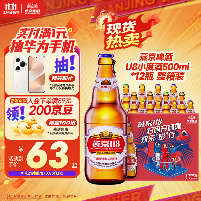 燕京啤酒 U8小度酒500ml*12瓶 整箱装 双十一热卖 新老包装交替发货