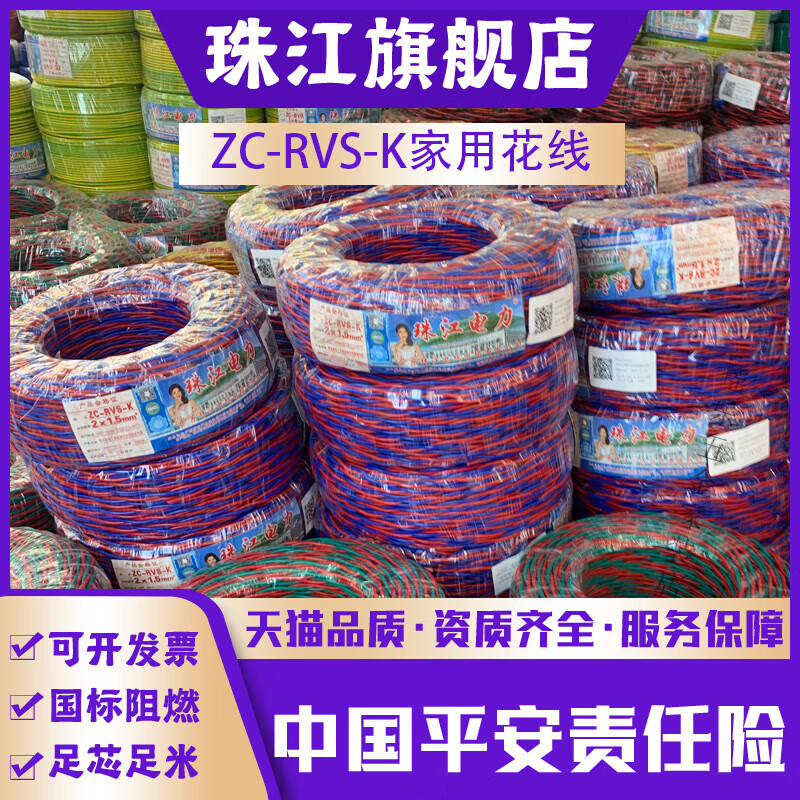 民興電纜珠江國標(biāo)阻燃ZC-RVS-K雙絞花線家用2芯0.5 1.5 2.5 4平方 國標(biāo)RVS-K2*0.5100米