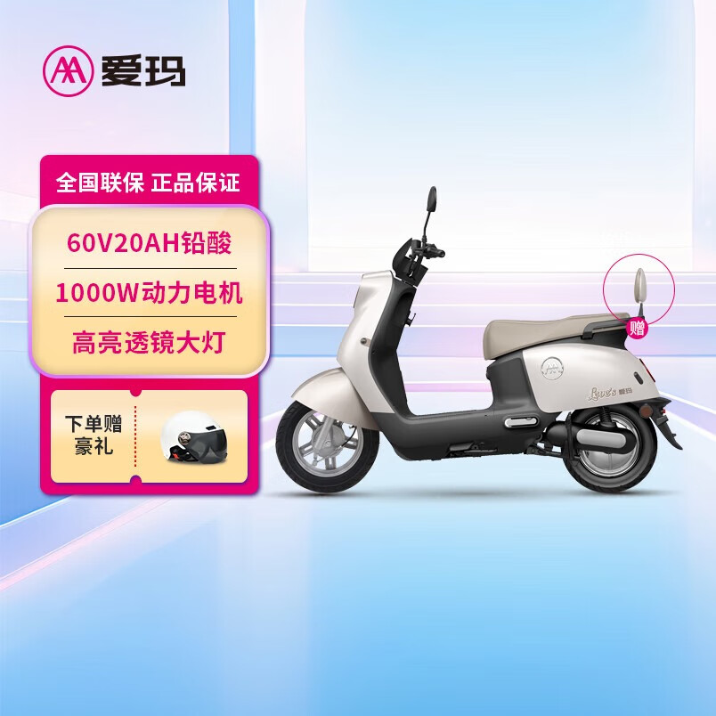 爱玛（AIMA）电动车爱朵优悦60V20AH成人电动摩托车长续航电瓶车 优悦-百利米