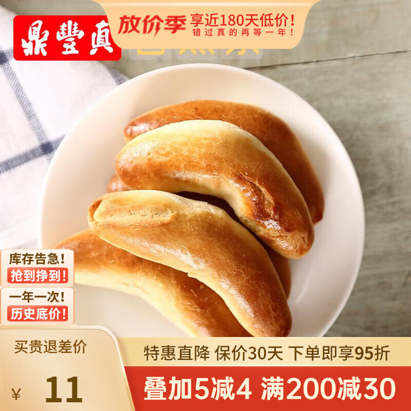 香蕉条老式传统手工点心糕点零食小吃早餐面包长春特产300g 原味