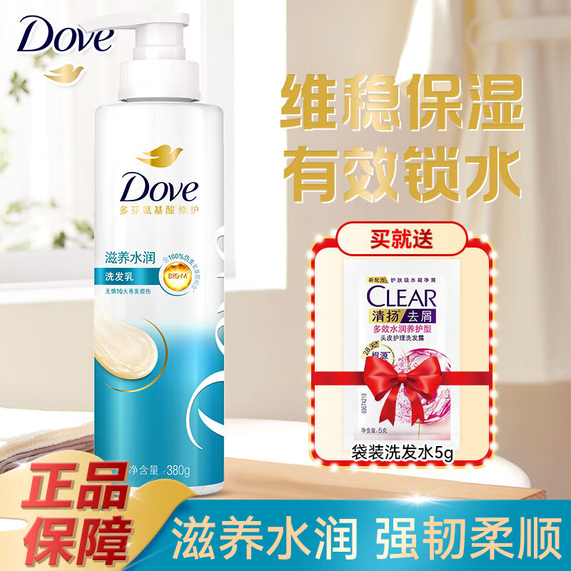 多芬（Dove）洗发水乳密集滋养修护柔顺滑洗头膏润发精华素男女士正品旗舰店 滋养水润洗发乳380g+赠5g袋