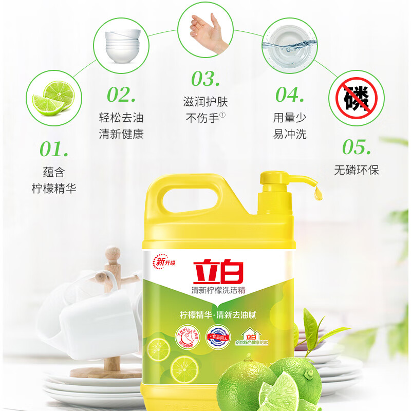 立白柠檬洗洁精食品用洗涤剂级家用实惠装大桶不伤手无残留官方 到手3瓶共6斤