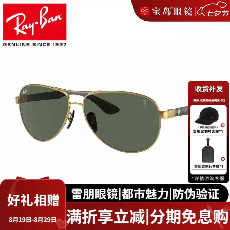 雷朋（Ray.Ban）太陽(yáng)鏡 法拉利聯(lián)名款蛤蟆鏡經(jīng)典復古墨鏡 0RB8331M F00871