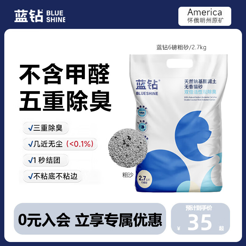 蓝钻猫砂膨润土猫沙活性炭低尘结团消臭猫沙宠物猫咪厕所用品 【试用】蓝标6磅-2.7Kg 进口矿砂