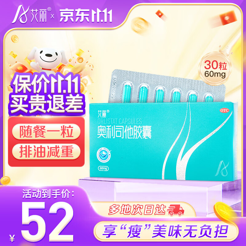 艾丽奥利司他胶囊60mg*30粒 减肥减脂减重 排油燃脂瘦身 OTC减肥药