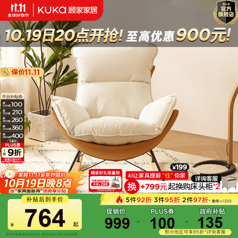 顾家家居（KUKA）现代简约新品绒布摇摇椅软靠包公仔棉舒适单椅DS3402 天鹅绒摇摇椅