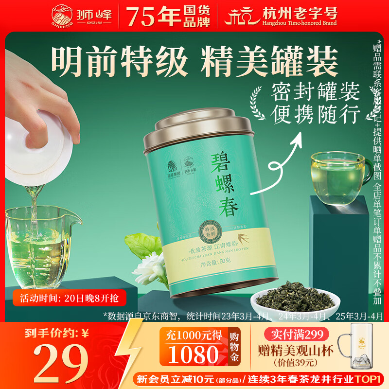 狮峰牌绿茶碧螺春茶叶 明前特级50g罐装送长辈送礼自己喝