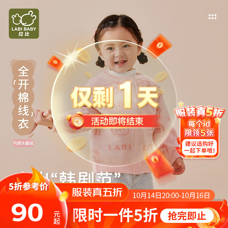 拉比男女童毛衣外套儿童针织衫开衫婴儿全开棉线衣2025秋冬1-6岁 粉红色 80 cm