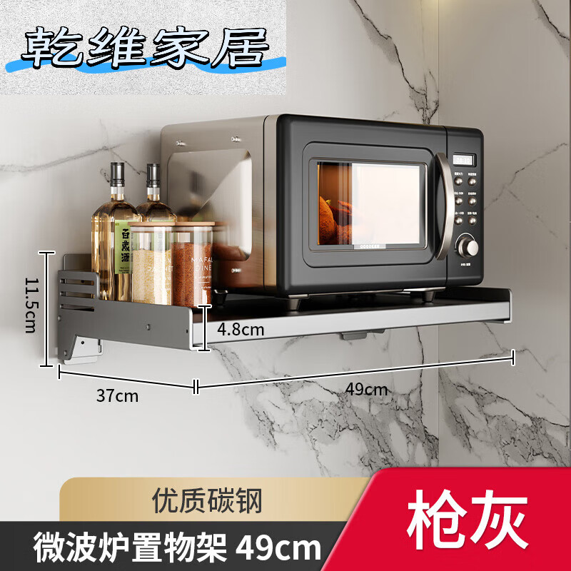 勒克廚房微波爐置物架掛壁式免打孔壁掛式掛墻墻上支架放烤箱收納架子 [槍灰特厚]微波爐架49cm[打孔]