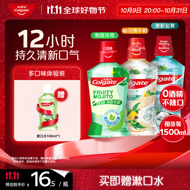 高露洁（Colgate）梨香+柚子+海盐精油漱口水500ml*3含氟深层清洁清新口气自营