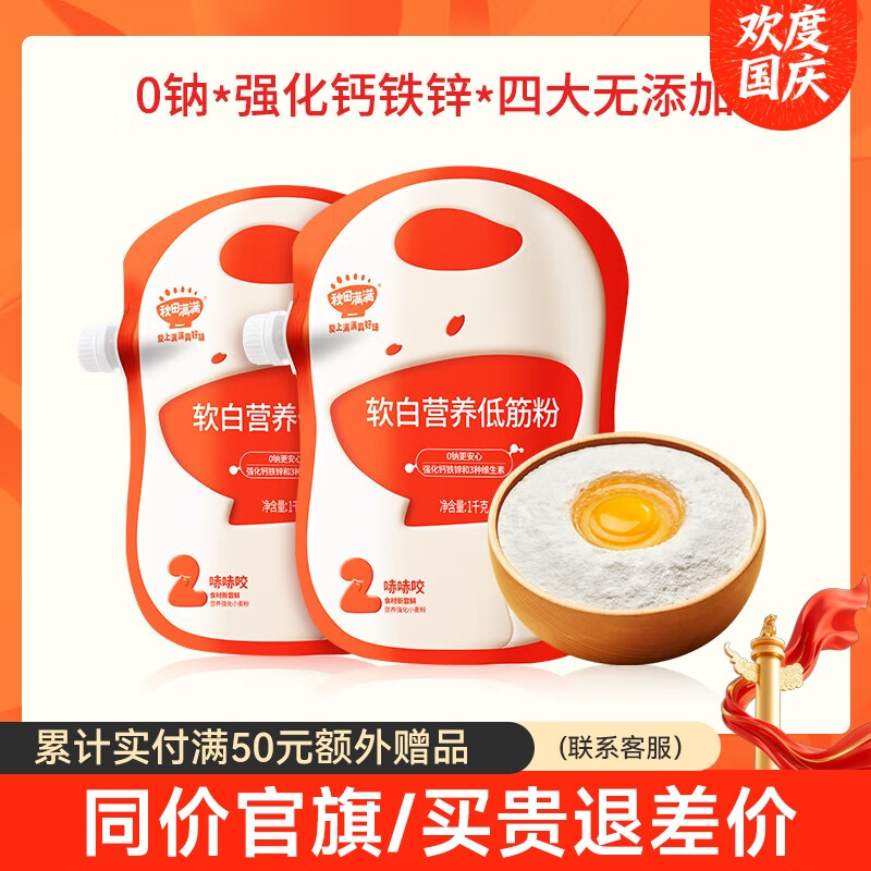 秋田满满 低筋面粉 1000g 2袋