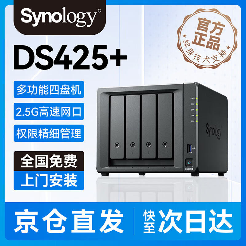 群晖（Synology）DS423+升级版DS425+ 四核心四盘位HAT3300 网络存储服务器 云文件 官方标配（不含硬盘） 官方标配