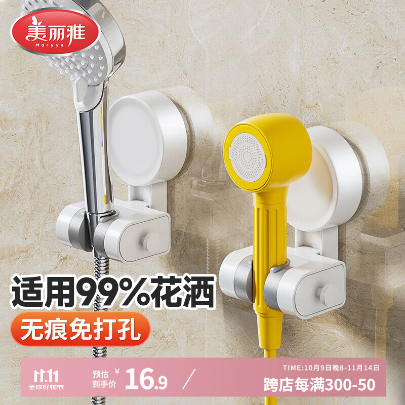 美丽雅花洒支架免打孔多档调节淋浴头固定器花洒固定器吸盘式花洒架