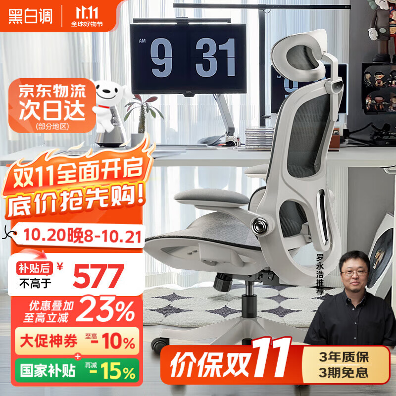 黑白调P2 Pro人体工学椅电脑椅办公椅人工力学座椅学习电竞椅子国家补贴