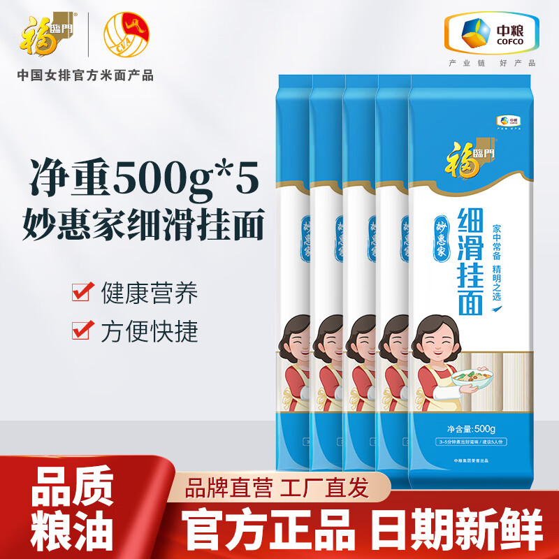 福臨門妙惠家細(xì)滑掛面 細(xì)滑掛面500g*5袋