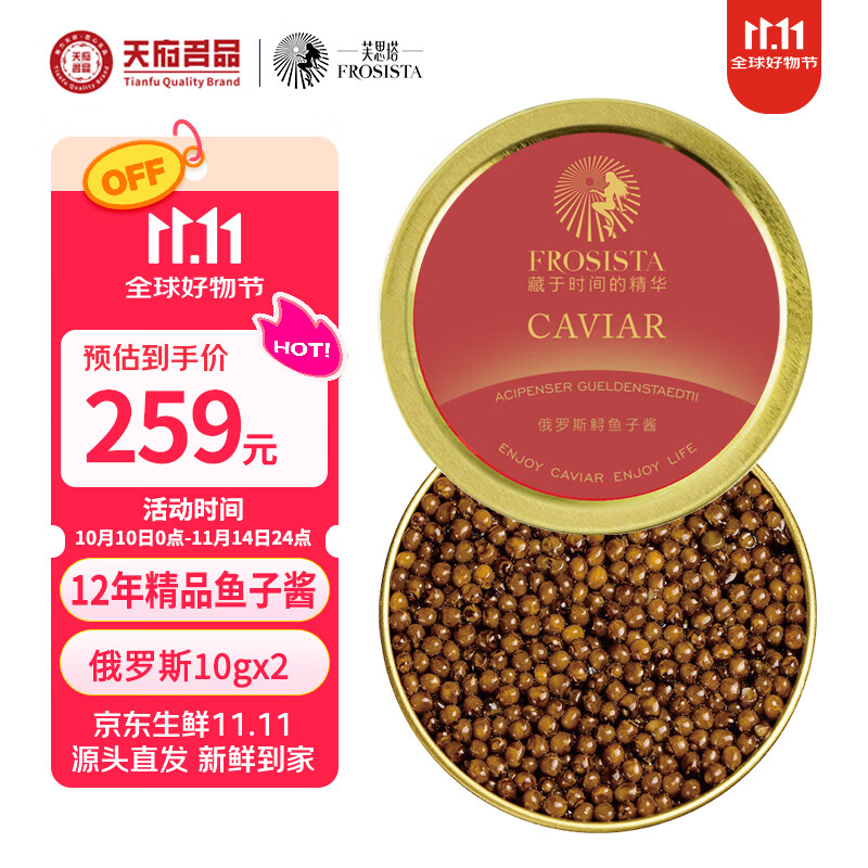 芙思塔（FROSISTA）四川雅安鱼子酱12年鱼龄俄罗斯10g*2礼盒黑鱼籽酱即食源头直发