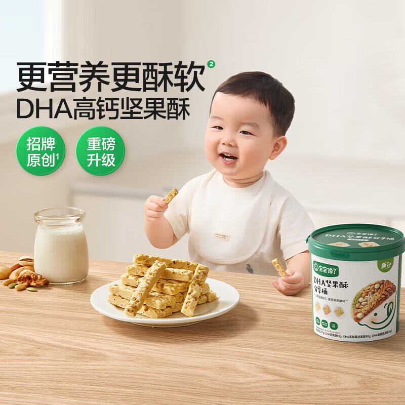 宝宝馋了坚果酥分享桶儿童无添加零食 3种口味小零食 送18月+婴幼儿食谱  坚果酥分享桶297g*1桶