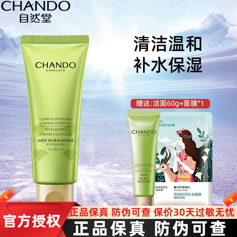 ���ڲ�������Ȼ�ã�CHANDO��ѩ�ɾ��ͻ������䵭��ϸ�ƻ�ױƷ��ʪ��ˮ�������»���Ʒ�������� ����150g 80.75Ԫ