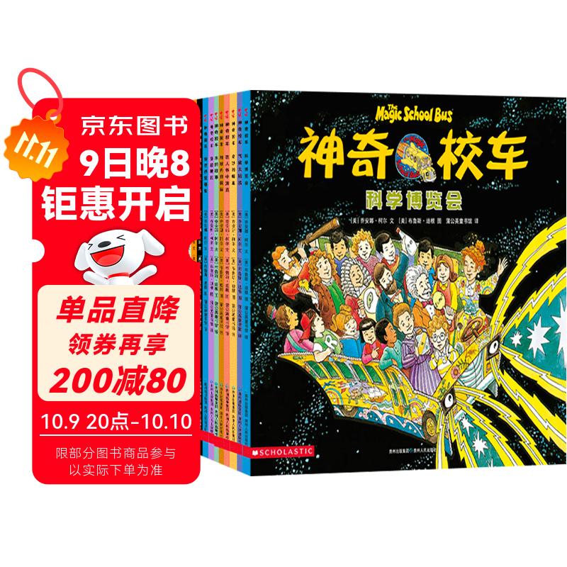 京东好书 神奇校车 图画书版3岁4岁5岁6岁 童书 儿童绘本 图画书  幼儿园 幼小衔接 小学生 科普启蒙 科学大爆炸 暑期阅读    暑假课外书 绘本过渡到文字