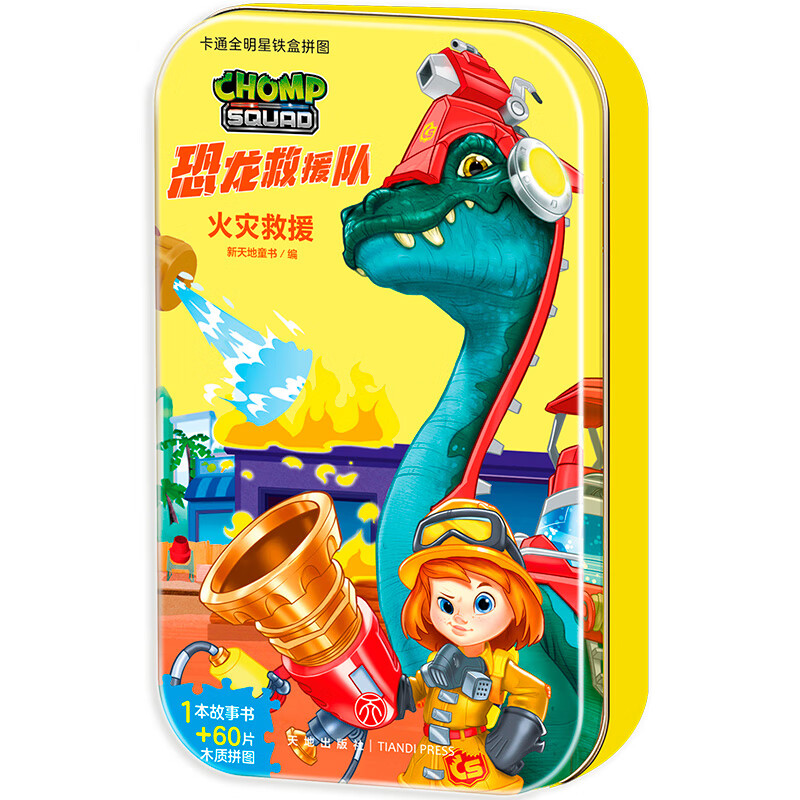 恐龙救援队·火灾救援-卡通全明星铁盒拼图新天地童书智力开发天地出版社新华书店正版