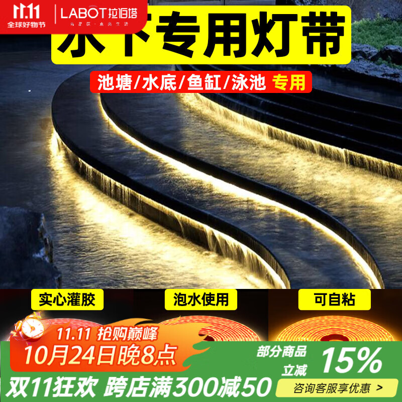 拉伯塔低压24v泡水灯带金黄光户外防水庭院氛围亮化水景池水下COB灯条 【1米】24v泡水COB灯带 【金黄光】