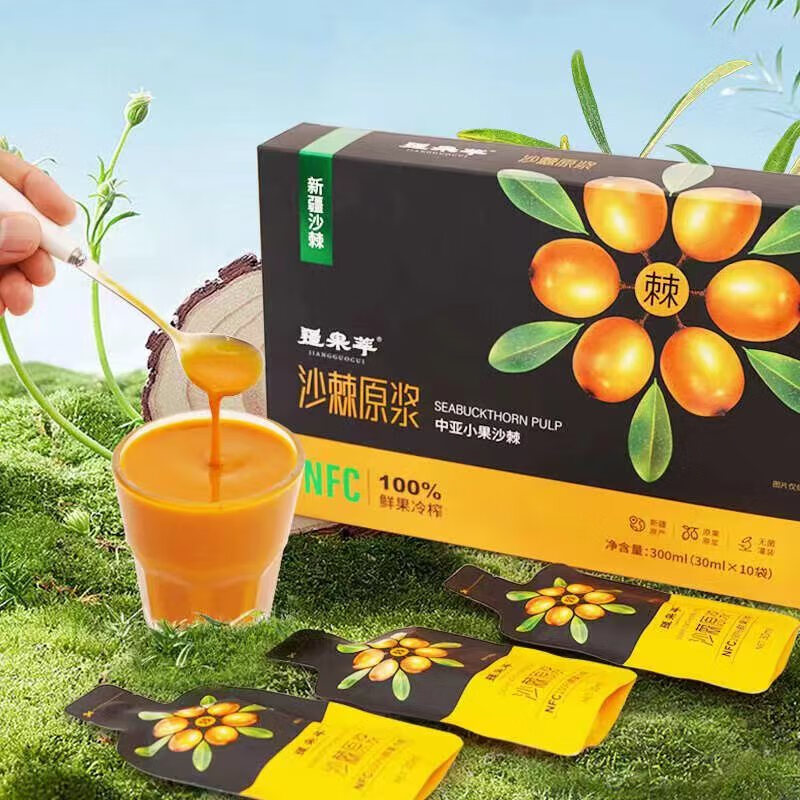 沙棘果油