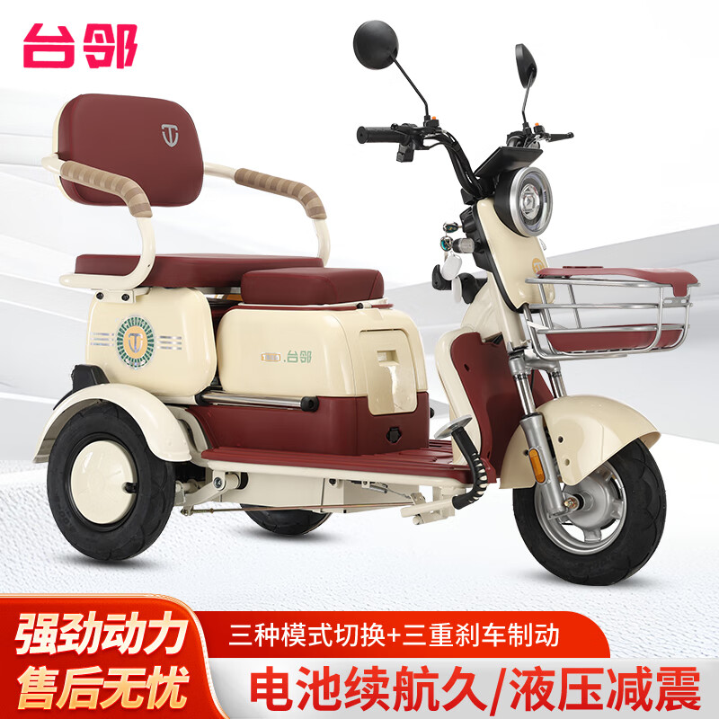 台邻电动三轮车老年代步电动车接送小孩老人休闲代步车电动三轮电瓶车 米红色 超威电池48v12A+续航35公里+600w