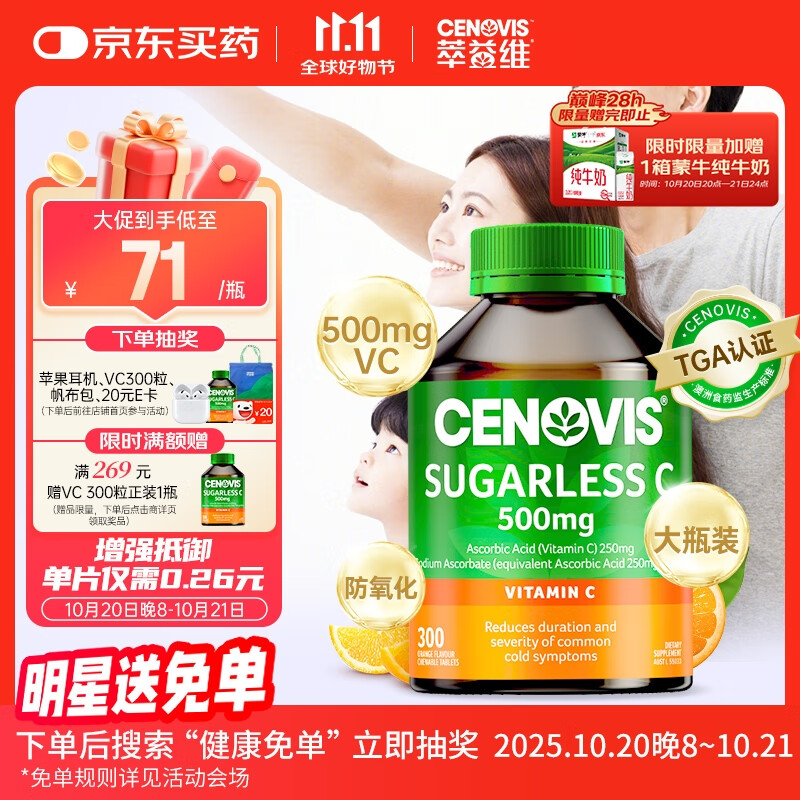 萃益维（CENOVIS）维生素C咀嚼片无糖高含量VC300片青少年成人天然橙子味澳洲进口