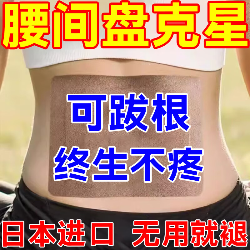 北京同仁堂腰椎间盘突出最好的膏药压迫神经腰疼屁股疼腿腰肌劳损专用膏药贴 特效贴 1盒装【腰疼腿疼屁股疼】 京东折扣/优惠券